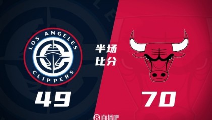 半岛体育官网-半场战报-快船49-70公牛 哈登14+4+2祖巴茨7+6 科林斯12分