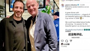 因凡蒂诺社媒晒与皮耶罗合照：与足坛传奇共进晚餐